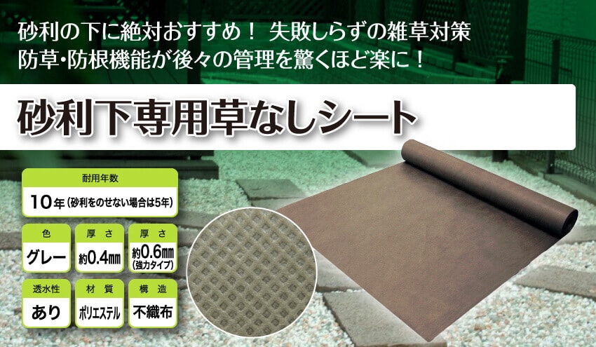 雑草対策！防草シート・砂利・リアル人工芝♪ – 土浦市の便利な造園屋さん